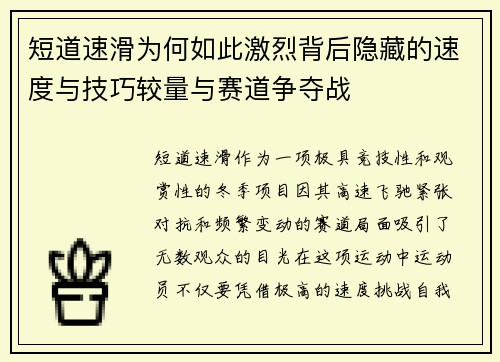 短道速滑为何如此激烈背后隐藏的速度与技巧较量与赛道争夺战